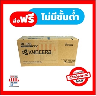 [Original] Kyocera Toner TK-1168 หมึกเครื่องพิมพ์เคียวเซร่า For Kyocera Ecosys P2040dn , P2040dw