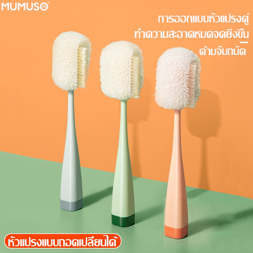 mumusoแปรงล้างขวด bottle brush สำหรับ ล้างขวดนม ขวดน้ำทรงสูง ที่ล้างขวด แปรงฟองน้ำ2in1 อุปกรณ์ล้างขวด แปรงล้างแก้ว