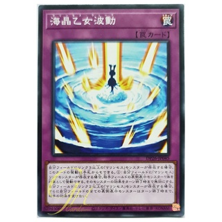 [DP26-JP045] Marincess Wave (Common)