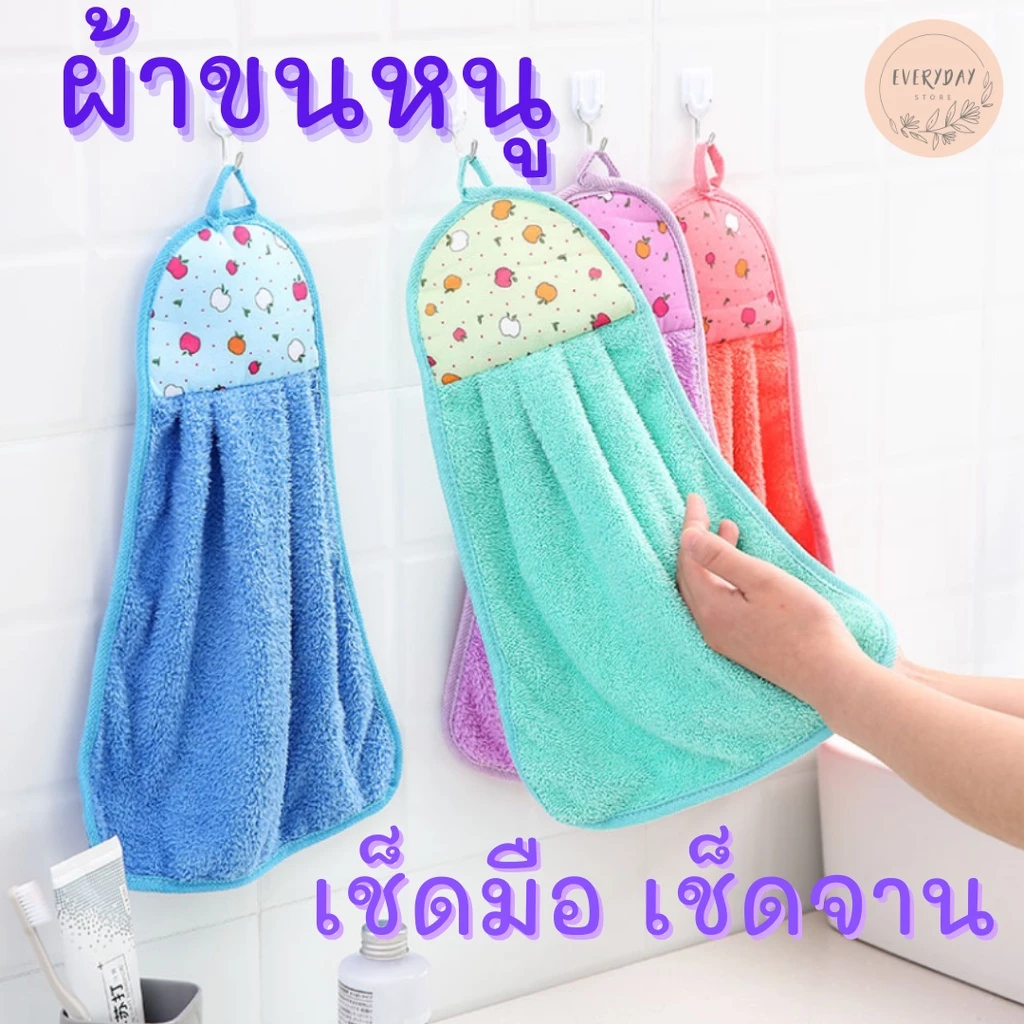 ผ้าขนหนูเช็ดมือ เช็ดโต๊ะ เช็ดจาน แบบแขวน ซึมซับน้ำอย่างดี อเนกประสงค์