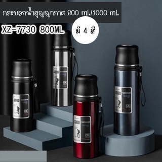 กระบอกน้ำสุญญากาศ 800 ml./1000 ml.กระบอกน้ำเก็บอุณหภูมิ แข็งแรงทนทานเก็บร้อน-เย็นได้นาน 12 ชม.พร้อมส่งจากไทย