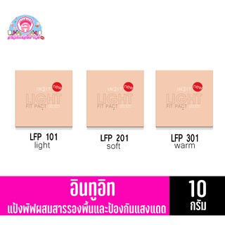 อินทูอิท ไลท์ฟิต แพ็ค 2เวย์ พาวเดอร์ SPF25 PA+++ ขนาด10 กรัม