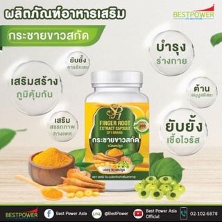 SP1 กระชายขาวสกัดชนิดแคปซูล ทานง่าย ปลอดภัย