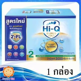 Hi-Q Super gold ไฮคิว2 ซุปเปอร์โกลด์ 3000 กรัม 1 กล่อง