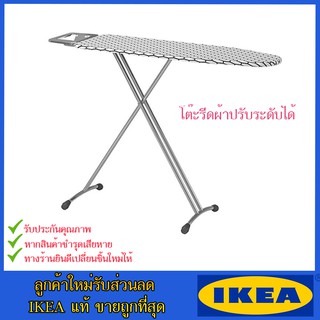 MADday- IKEA -(ของแท้) 💥IKEA💥 ของแท้ ขายถูกที่สุด โต๊ะรีดผ้า ที่รีดผ้า