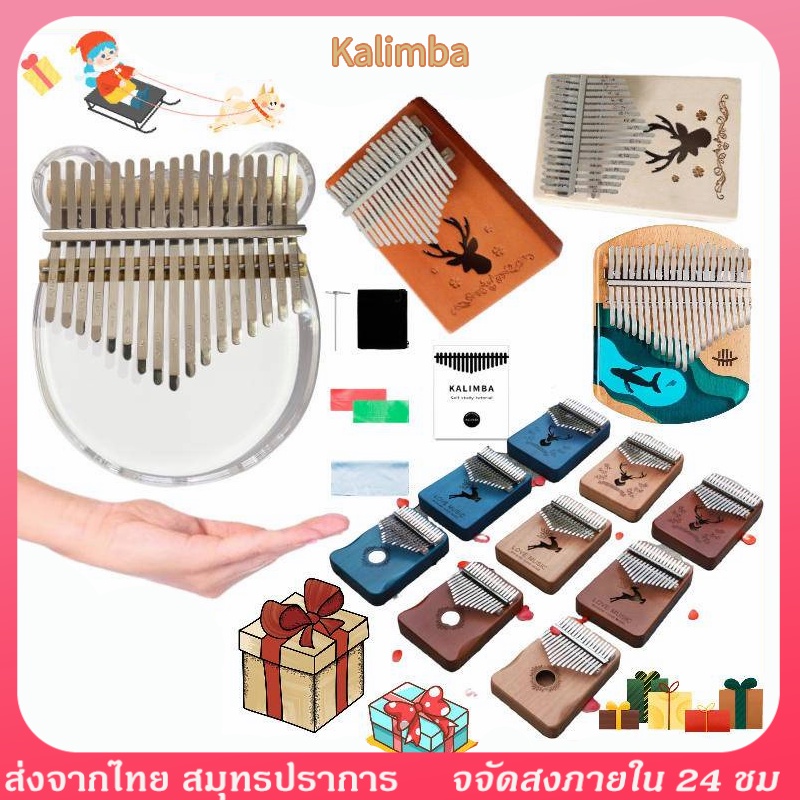 ของขวัญปีใหม่🎁คาริมบ้า17คีย์ Kalimba คาลิมบ้า C-Key คาลิมบา คาลิมบ้า คาลิมบา เปียโน คีย์บอร์ คาลิมบา