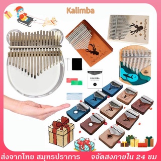 ของขวัญปีใหม่🎁คาริมบ้า17คีย์ Kalimba คาลิมบ้า C-Key คาลิมบา คาลิมบ้า คาลิมบา เปียโน คีย์บอร์ คาลิมบา คาลิมบา Kalimba