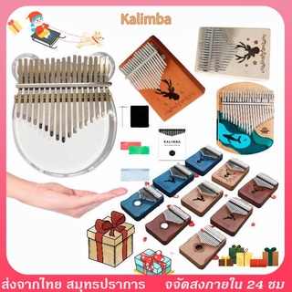 ของขวัญปีใหม่🎁คาริมบ้า17คีย์ Kalimba คาลิมบ้า C-Key คาลิมบา คาลิมบ้า คาลิมบา เปียโน คีย์บอร์ คาลิมบา คาลิมบา Kalimba