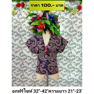 ผ้าหมักโคลน รอบอก 42 นิ้ว เสื้อพื้นเมือง เสื้อกะเหรี่ยง พร้อมส่ง เสื้อกะเหรี่ยง ผ้าฝ้าย พิมพ์ลาย