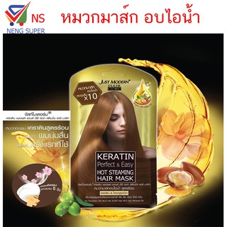 NS JUST Modern hair จัสโมเดอร์น  หมวกมาส์กอบไอน้ำ สูตร ร้อน 35 กรัม