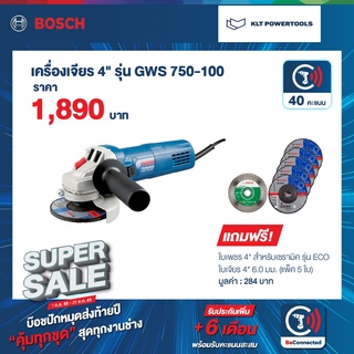 Bosch เครื่องเจียรไฟฟ้า 4" นิ้ว รุ่น GWS750-100 โปรโมชั่นแถมฟรีใบตัด (ออกใบกำกับภาษีได้ VAT)