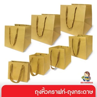 555paperplus ถุงหิ้วคราฟท์ ถุงของขวัญ (รหัสGD141) เลือกแบบได้ที่ตัวเลือกสินค้าค่ะ