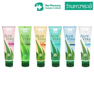 เจลว่านหางจระเข้ Vitara Aloe Vera ไวทาร่า 120 กรัม