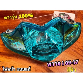 สีฟ้า ไฟหน้า W110i09 - 2017 รุ่น5ขั้ว W110i ตาเพชร สว่างมาก แบบแท้