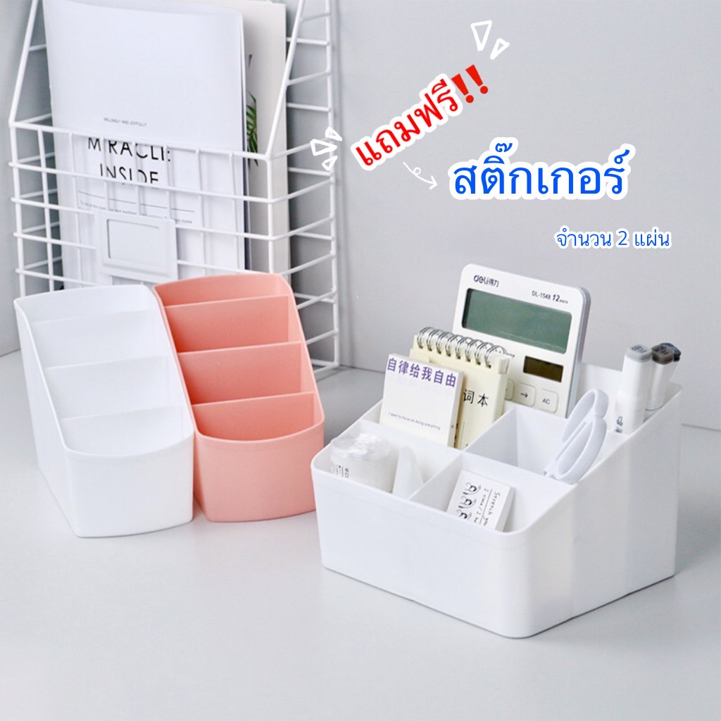 HomeDee ฟรีสติ๊กเกอร์ กล่องใส่ของ 4ช่อง 5 ช่องเก็บอุปกรณ์เครื่องเขียน ของใช้ส่วนตัวหรืออุปกรณ์ในบ้าน