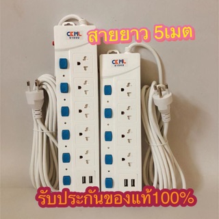 ปลั๊กไฟ รุ่น4104U(มอก.) 4ช่อง 2USB 5เมตร ปลั๊กพ่วง รุ่น5105U  5ช่อง 2USB ปลั๊กไฟได้มาตราฐาน สายไฟหนา มีฟิวส์ตัดไฟ