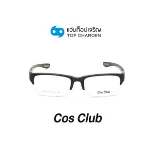 COS CLUB แว่นสายตาทรงเหลี่ยม YD15019-C3 size 53 By ท็อปเจริญ