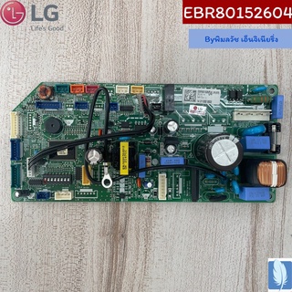 PCB Assembly,Main แผงวงจร ของแท้จากศูนย์ LG100%  Part No : EBR80152604