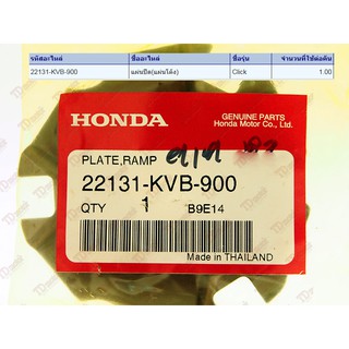 ประกับตุ้มชามเม็ดน้ำหนัก HONDA  CLICK  (22131-KVB-900) แท้ห้าง-ศูนย์ 100%