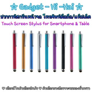 ปากกา Stylus Oseen HS - 003 - กรุณาเลือกสีจากตัวเลือกสินค้าที่มีให้