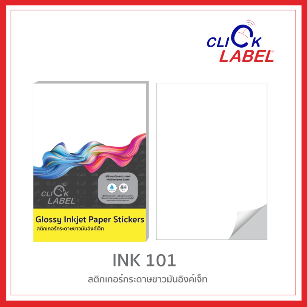 Click Label สติกเกอร์กระดาษขาวมัน INK101 ขนาด A4 -สำหรับเครื่องพิมพ์อิงค์เจ็ท
