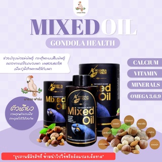 Mixed Oil Gondola Healt วิตามินนก ของแท้ 💯