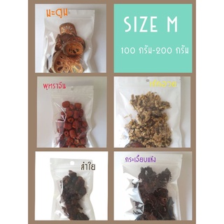 Size M เก๊กฮวย ลำใย มะตูม พุทราจีน กระเจี๊ยบ 100-200 กรัม/ราคา  บาท (หอมพิเศษ)