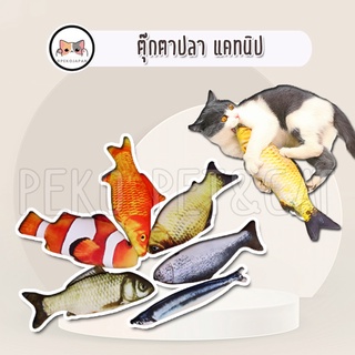 PEKO PET&amp;CAT ตุ๊กตาปลา แคทนิป ขนาด20ซม. ของเล่นแมว ปลาสอดไส้แคทนิป ของเล่นสัตว์เลี้ยง