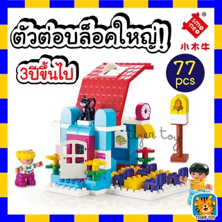 ตัวต่อ DUPLO Live Zone ชุดบ้านใหญ่มีน้องแมว จำนวน 77 ชิ้น 55013