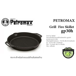 PETROMAX Grill  Fire Skillet gp30h#กระทะสำหรับย่างแบบมีด้ามจับสองด้าน