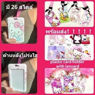 【พร้อมส่ง!!!!】Hello Kitty คิตต กระเป๋าใส่บัตร ผู้หญิง เชือก คล้องคอ ที่ห้อยบัตรพนักงาน ที่ใส่บัตรลายการ์ตูน พร้อม สายคล้องคอลายการ์ตูน ลาย บัตร ซองใส่บัตร ป้ายพนักงาน cardholder