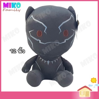 ตุ๊กตา Black Panther แบล็คแพนเทอร์ ท่านั่ง ขนาด 12 นิ้ว Avengers Marvel / ของเล่น ของเล่นเด็ก ของขวัญ ลิขสิทธิ์แท้