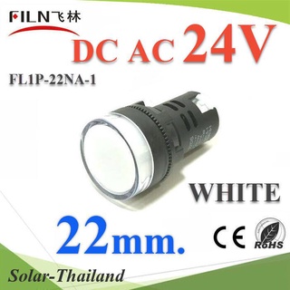 ไพลอตแลมป์ สีขาว ขนาด 22 mm. DC 24V ไฟตู้คอนโทรล LED รุ่น Lamp22-24V-WHITE