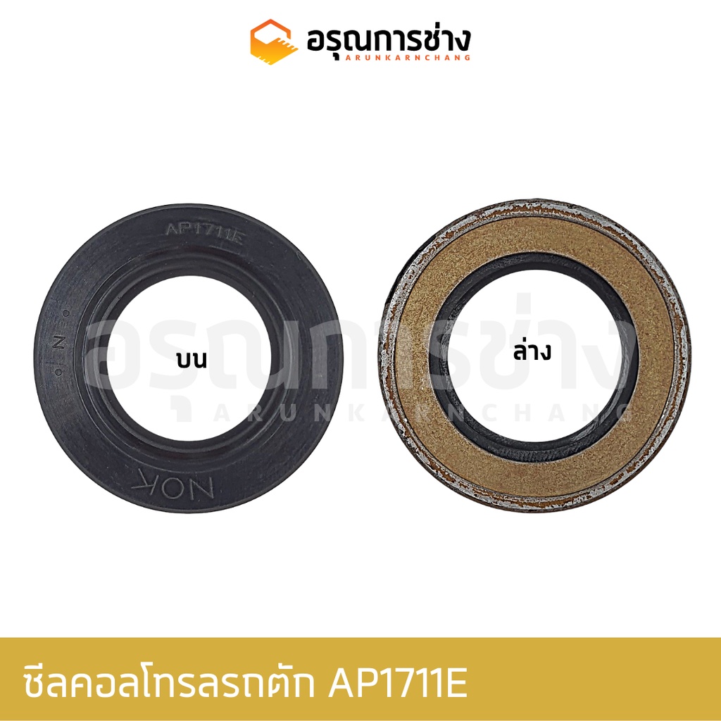 ซีลคอนโทรลรถตัก TCN30-50-12.5