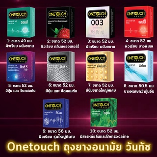 ถุงยางอนามัย วันทัช Onetouch ขนาด 49-56มม. รุ่น Limited รุ่นบาง (ไม่ระบุชื่อสินค้าหน้ากล่อง)