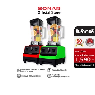 SONAR เครื่องปั่นน้ำผลไม้ 2 ลิตร 1500W รุ่น SB-777