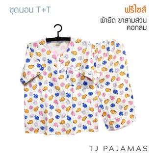 T+T ชุดนอนผู้ใหญ่ ผ้ายืด คอกลม แขนสั้นขาสามส่วน ฟรีไซส์