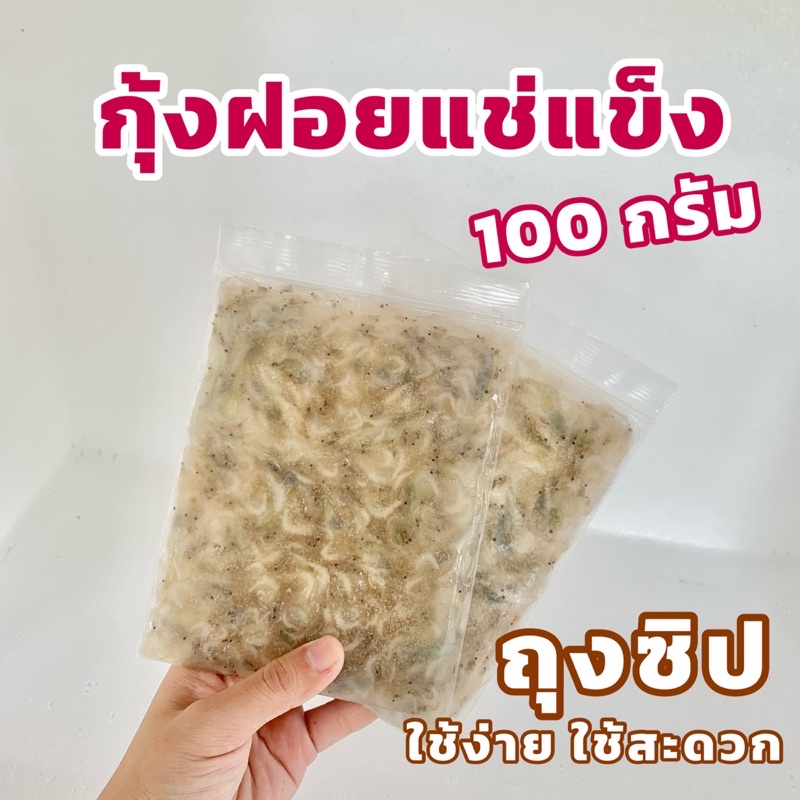 กุ้งฝอยแช่แข็ง 🦐 แบบถุง100กรัม 🦐 the green fish พร้อมส่ง ‼️ อาหารปลาแช่แข็ง ไรแดง หนอนแดง กุ้งฝอย ไร