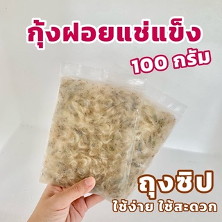 กุ้งฝอยแช่แข็ง 🦐 แบบถุง100กรัม 🦐 the green fish พร้อมส่ง ‼️ อาหารปลาแช่แข็ง ไรแดง หนอนแดง กุ้งฝอย ไรทะเล ไรนางฟ้า เหยื่อ