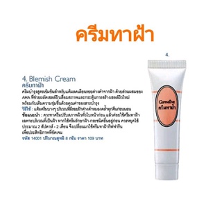 💞 ครีมทาฝ้า #Blemish Cream