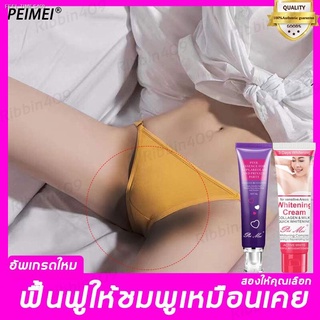 🔥ส่งไวจากไทย🔥PEIMEI (ครีมทาผิวขาว ครีมขาขาว รักแร้ขาว ครีมรักแร้ขาว ครีมเข่าขาว ครีมทารักแร้ดำ คครีมทาหัวนมดำ ครีมทาขา