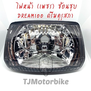 ไฟหน้า (เพชร) ช้อนชุบ DREAM100 ดรีมคุรุสภา ยี่ห้อ HMA งานคุณภาพดี