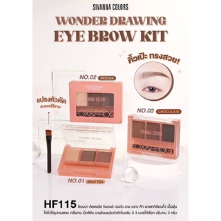 HF115 WONDER DRAWING EYE BROW KITซีเวนน่า คัลเลอร์ส วันเดอร์ ดรอวิง อาย บราว คิท พาเลทท์เขียนคิ้ว เนื้อฝุ่น