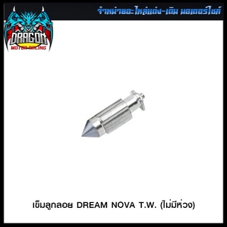 เข็มลูกลอย DREAM NOVA T.W. (ไม่มีห่วง) (4302154221000)