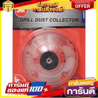 🌈ฺBEST🌈 ✨ขายดี✨ เจเอเค ฝาครอบดอกสว่านกันฝุ่น รุ่น AC016 JAK Anti-Dust Drill Bit Cover AC016 🛺💨