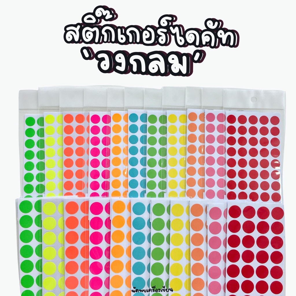 สติ๊กเกอร์ไดคัทวงกลม ขนาด 12 มม. และ 16 มม. สติกเกอร์วงกลม Sticker