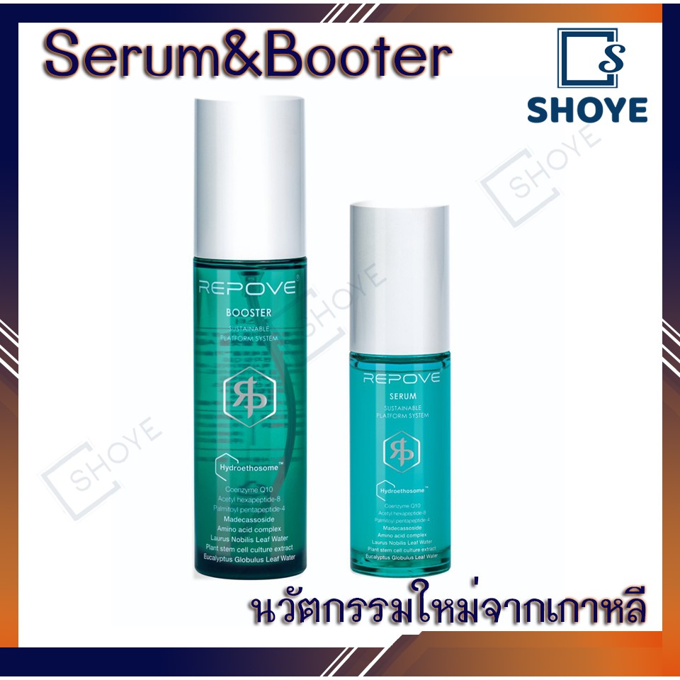 Repove Serum & Booster เซรั่ม & บูสเตอร์ ลดริ้วรอย เพิ่มความชุ่มชื้นให้ผิวหน้า เติมเต็มในร่องลึก ลดร