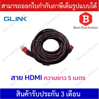 Glink สาย HDMI ความยาว 5 เมตร