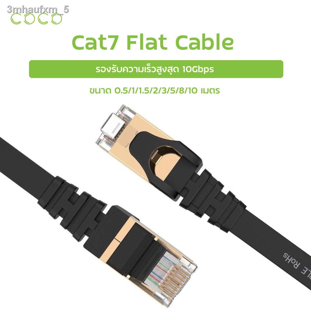 สายแลน สายแบน Lan CAT 7 FLAT FTP สายต่อเน็ต LAN Cable CAT 7  Ethernet Cable RJ45 Network Cable lan Patch Cord For Router
