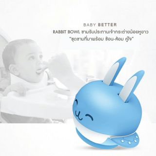BABY ‘ N GOODS (เบบี้ แอน์ กู๊ด) ชามรับประทานเจ้ากระต่ายน้อยหูยาว